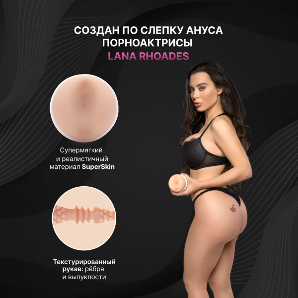 14971 - Мастурбатор Fleshlight Girls Lana Rhoades Karma, анус | Казанова 69