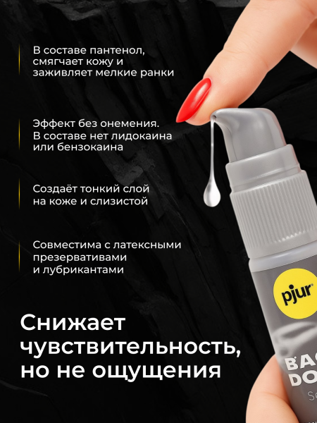 12110 - Расслабляющая сыворотка pjur Back Door Serum 20 мл | Казанова 69