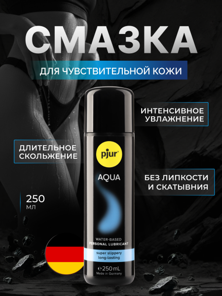 10350 - Смазка pjur Aqua на водной основе, 250 мл | Казанова 69