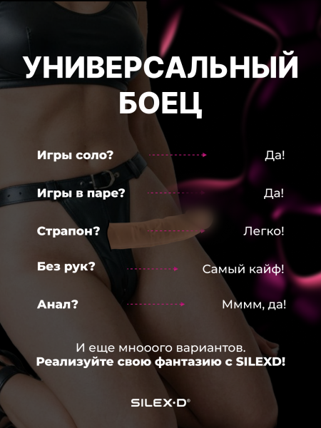 221472 - Фаллоимитатор SILEXD Model 2, телесный, 8,5' | Казанова 69