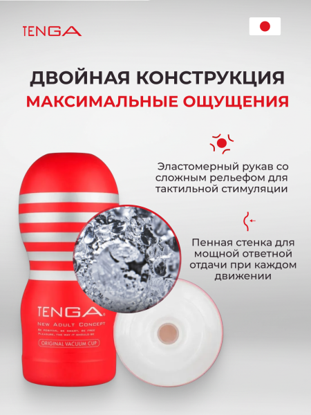 TOC-201 - Мастурбатор Tenga Original Vacuum Cup | Казанова 69