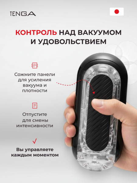TFZ-005 - Мастурбатор Tenga Flip Zero Gravity черный | Казанова 69