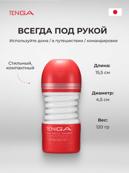 TOC-203 - Мастурбатор Tenga Rolling Head Cup | Казанова 69
