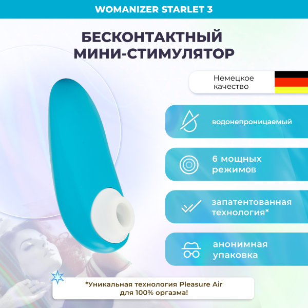 WZ231SG8 - Бесконтактный клиторальный стимулятор Womanizer Starlet 3 бирюзовый | Казанова 69