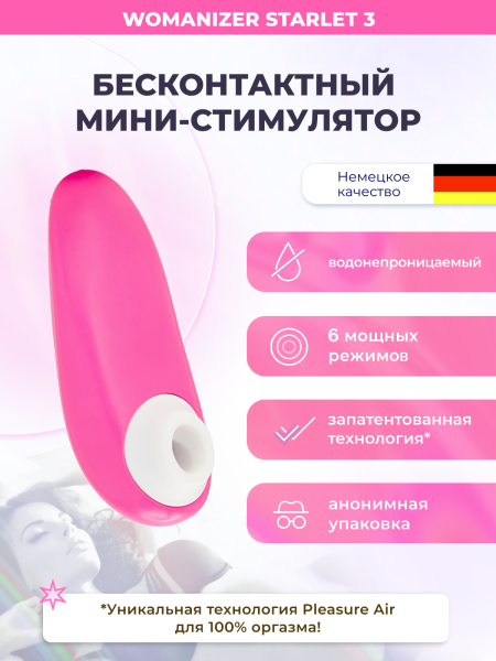 WZ231SGD - Бесконтактный клиторальный стимулятор Womanizer Starlet 3 розовый | Казанова 69