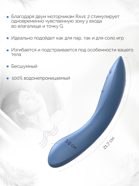 SNRA2SG5 - Вибратор We-Vibe Rave 2 голубой | Казанова 69