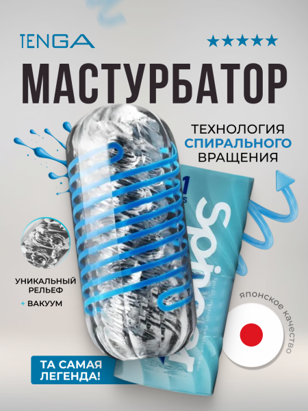 SPD-001 - Мастурбатор Tenga Spinner DX 01 DROPS | Казанова 69