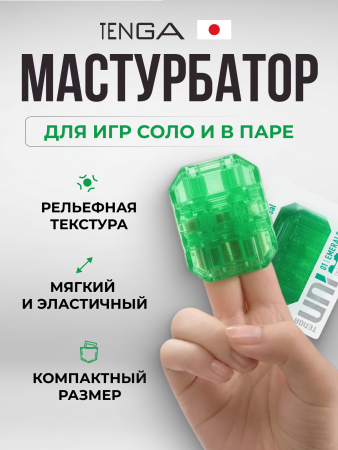 UNI-001 - Мастурбатор Tenga Uni Emerald | Казанова 69