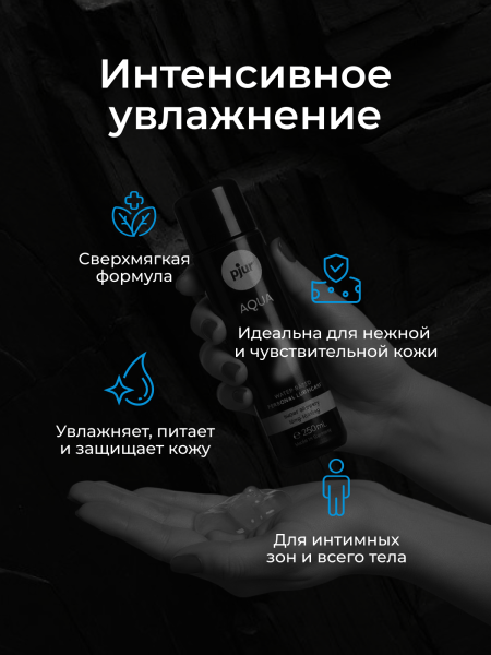 10350 - Смазка pjur Aqua на водной основе, 250 мл | Казанова 69