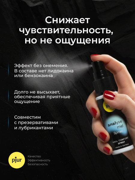 13470 - Спрей pjur Analyse Me Spray расслабляющий, 20 мл | Казанова 69