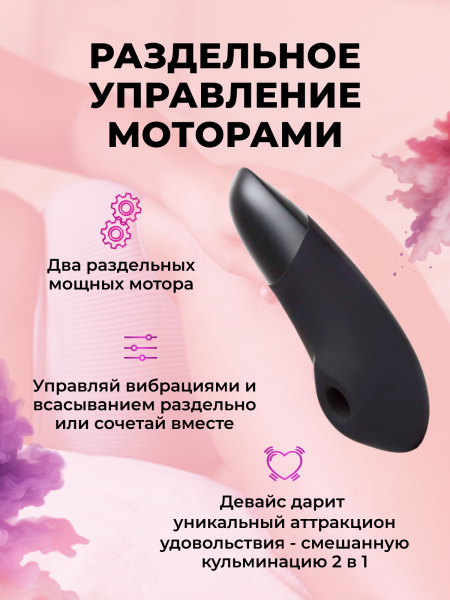 WZSN1SG9 - Бесконтактный клиторальный стимулятор Womanizer Enhance с вибрацией, черный | Казанова 69