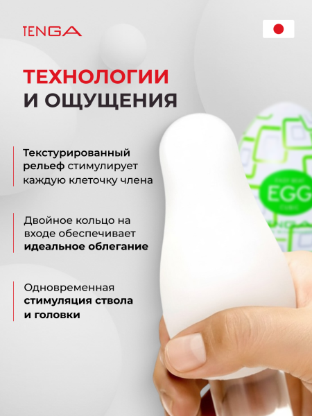 EGG-R03 - Мастурбатор-яйцо Tenga Egg Cubic | Казанова 69
