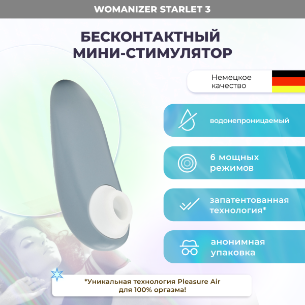 WZ231SG6 - Бесконтактный клиторальный стимулятор Womanizer Starlet 3 серый | Казанова 69