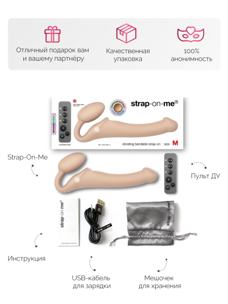 6013892 - Вибрострапон Strap-On-Me с 3 моторами, телесный, M, 16 см | Казанова 69