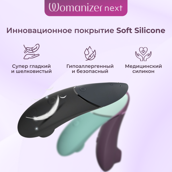 WZNT1SG9 - Бесконтактный клиторальный стимулятор Womanizer Next черный | Казанова 69