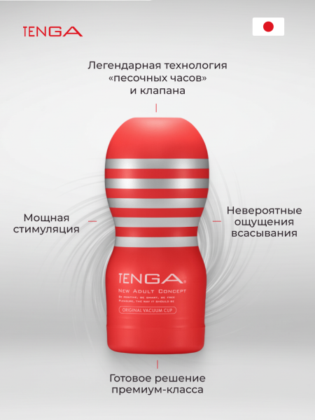 TOC-201 - Мастурбатор Tenga Original Vacuum Cup | Казанова 69