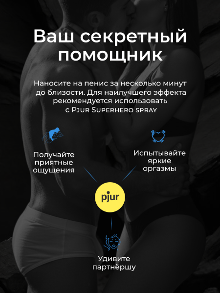 10590 - Смазка pjur Superhero Energizing на водной основе, 100 мл | Казанова 69