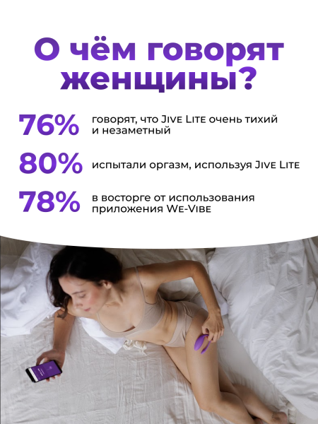 SNJV3SG4 - Вибратор We-Vibe Jive Lite фиолетовый | Казанова 69