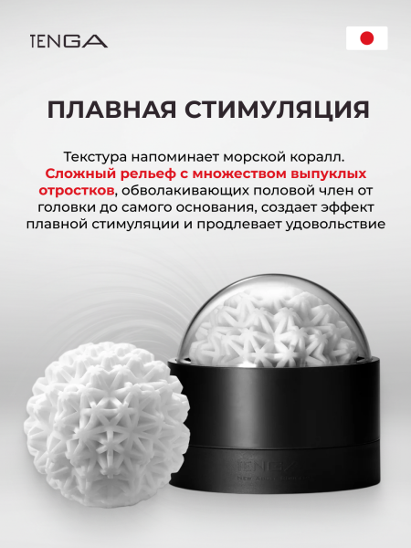 GEO-002 - Мастурбатор Tenga Geo Coral | Казанова 69