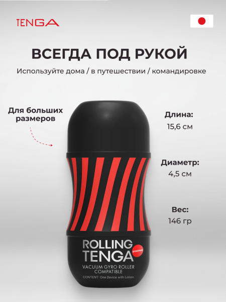 TOC-101GH - Мастурбатор Tenga Rolling Gyro Roller Cup Strong | Казанова 69