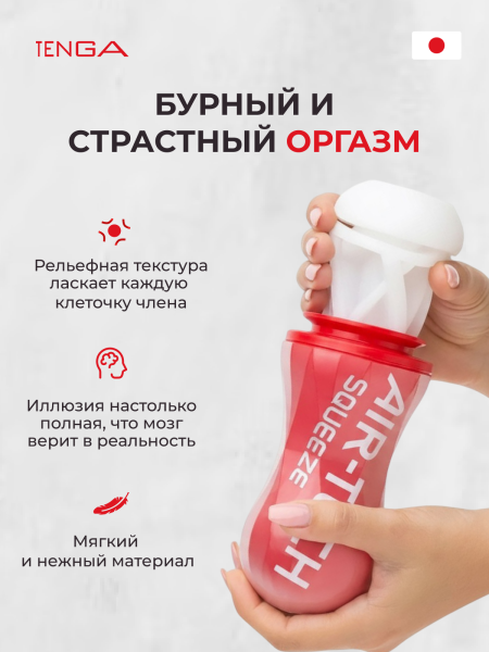 ATS-001R - Мастурбатор Tenga Air-Tech Squeeze Regular | Казанова 69