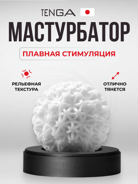 GEO-002 - Мастурбатор Tenga Geo Coral | Казанова 69