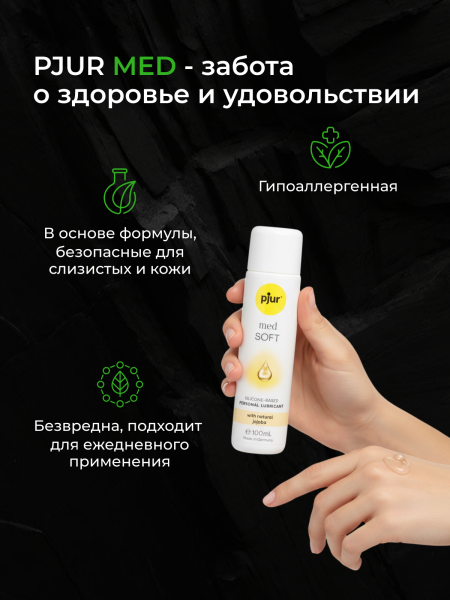 12630 - Смазка pjur Med Soft на силиконовой основе, с жожоба, 100 мл | Казанова 69