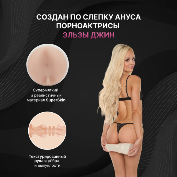 11451 - Мастурбатор Fleshlight Girls Elsa Jean Treat, анус | Казанова 69