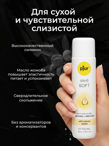 12630 - Смазка pjur Med Soft на силиконовой основе, с жожоба, 100 мл | Казанова 69