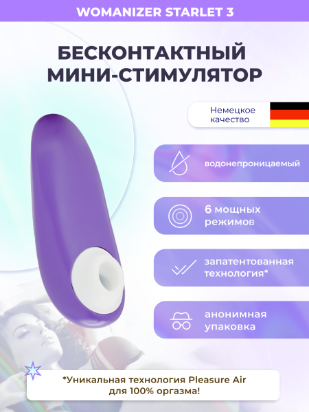 WZ231SG5 - Бесконтактный клиторальный стимулятор Womanizer Starlet 3 индиго | Казанова 69
