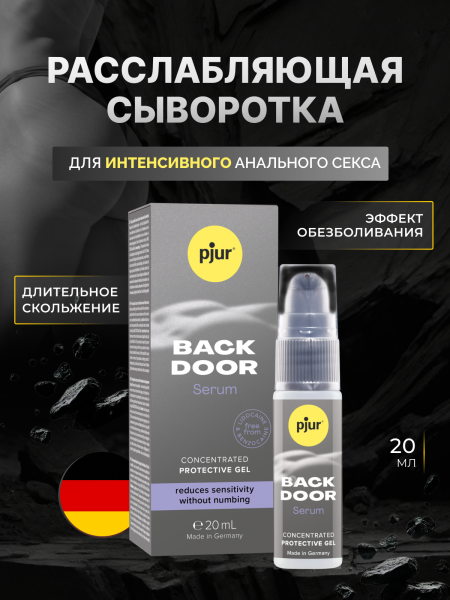12110 - Расслабляющая сыворотка pjur Back Door Serum 20 мл | Казанова 69