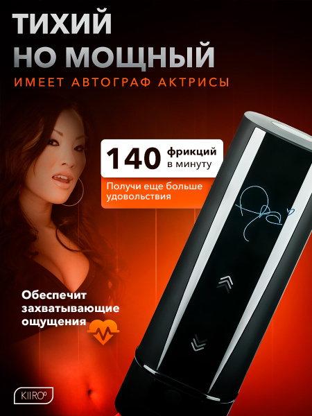 11027 - Интерактивный мастурбатор Kiiroo Onyx+ Asa Akira | Казанова 69