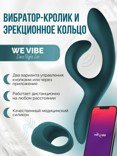 SNC21SG9 - Набор для пар We-Vibe Date Night Set: Вибратор Nova 2 + виброкольцо Pivot | Казанова 69
