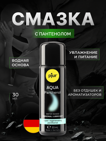 13600 - Смазка pjur Aqua Panthenol на водной основе, 30 мл | Казанова 69