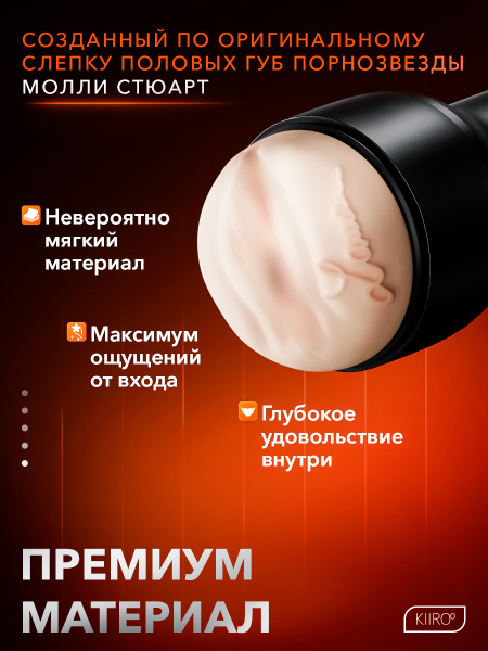 21021-A - Мастурбатор Kiiroo Feel Molly совместим с PowerBlow | Казанова 69