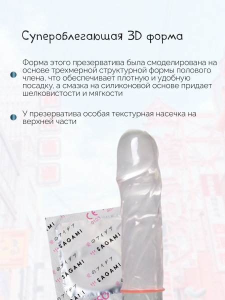 150490 - Презервативы Sagami Xtreme Feel Fit латексные, супероблегающие 1шт. | Казанова 69