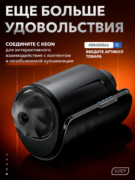 20063 - Мастурбатор Kiiroo Feel Sensation | Казанова 69