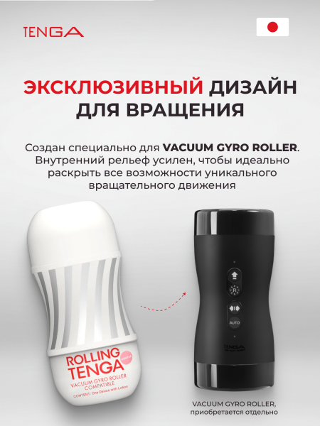 TOC-101GS - Мастурбатор Tenga Rolling Gyro Roller Cup Gentle | Казанова 69