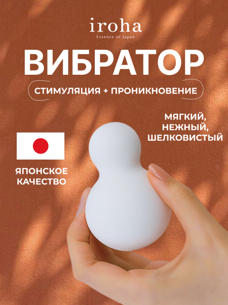 IHM-01 - Вибратор iroha Yuki | Казанова 69
