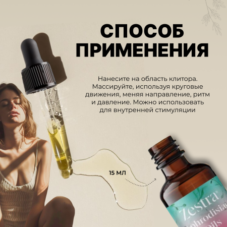 31500000 - Возбуждающее масло Zestra Aphrodisiac Oils | Казанова 69