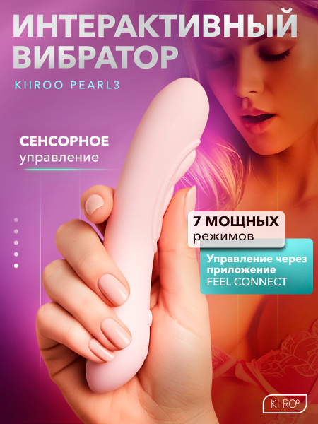 11045 - Интерактивный вибратор Kiiroo Pearl3 розовый | Казанова 69
