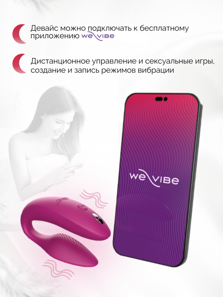 SNSZ3SG7 - Вибратор для пар We-Vibe Sync 2 розовый, в комплекте батарейка для пульта | Казанова 69