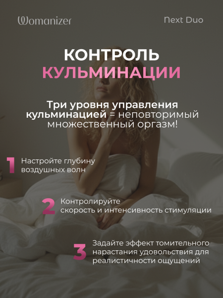 WZ142SGD - Бесконтактный клиторальный стимулятор Womanizer Next Duo, фиолетовый | Казанова 69