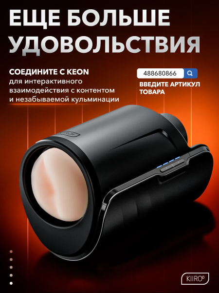20006 - Мастурбатор Kiiroo Feel Stroker, анус | Казанова 69
