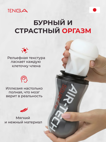 ATS-001B - Мастурбатор Tenga Air-Tech Squeeze Strong | Казанова 69