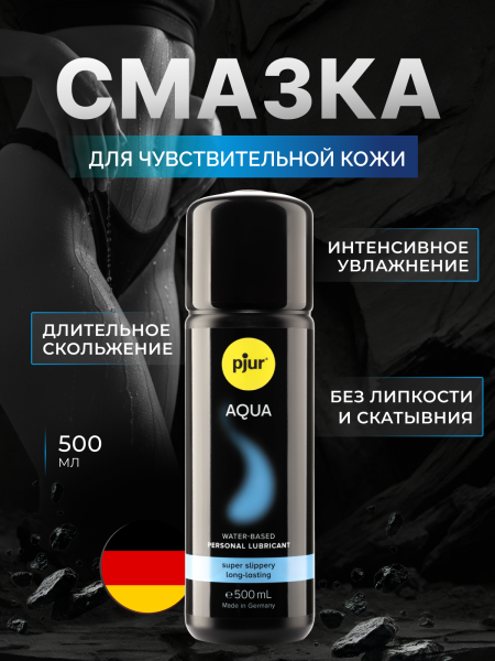 10360 - Смазка pjur Aqua на водной основе, 500 мл | Казанова 69