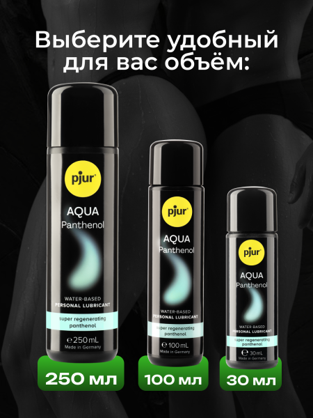 13610 - Смазка pjur Aqua Panthenol на водной основе 100 мл | Казанова 69