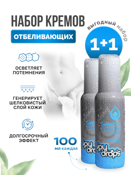318.0001.1 - 1+1 Уходовый крем с эффектом осветления кожи Joydrops Genital Bleaching Whitening, 100 мл | Казанова 69