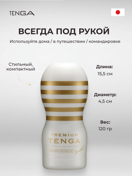 TOC-201PS - Мастурбатор Tenga Premium Vacuum Cup Soft | Казанова 69