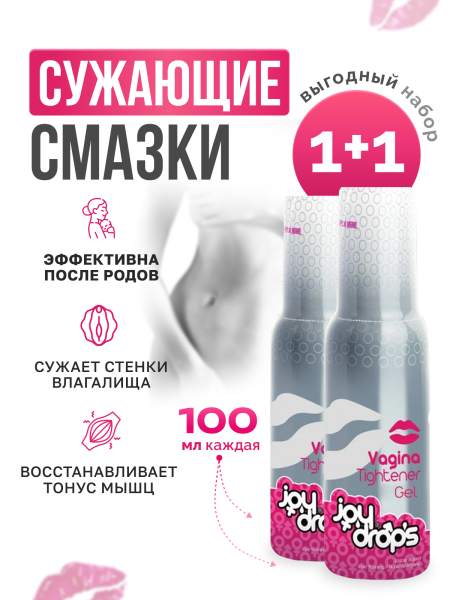 317.0001.1 - 1+1 Смазка для сужения влагалища Joydrops Vagina Tightener, 2*100 мл | Казанова 69